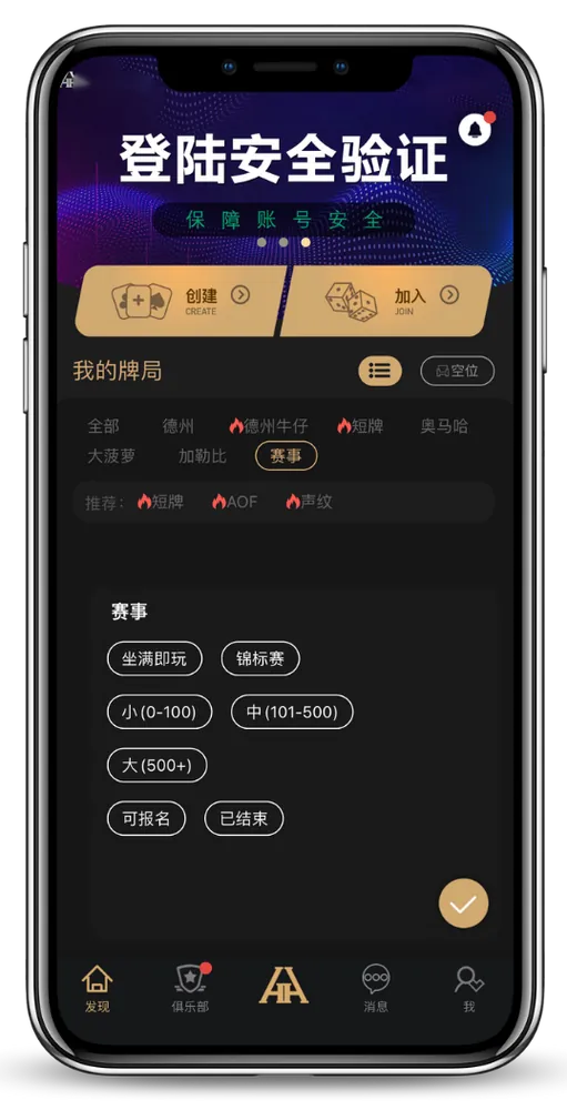 HHPOKER官网appAPP界面显示认证俱乐部与客服聊天截图